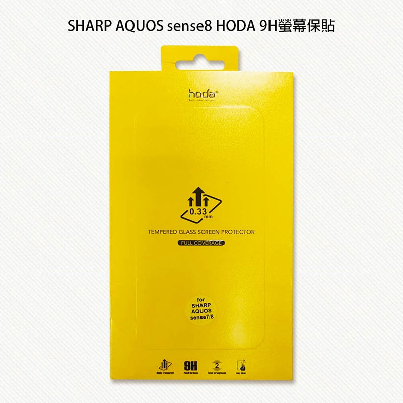 《公司貨含稅》SHARP AQUOS sense8 (HODA) 9H螢幕保貼-細節圖2