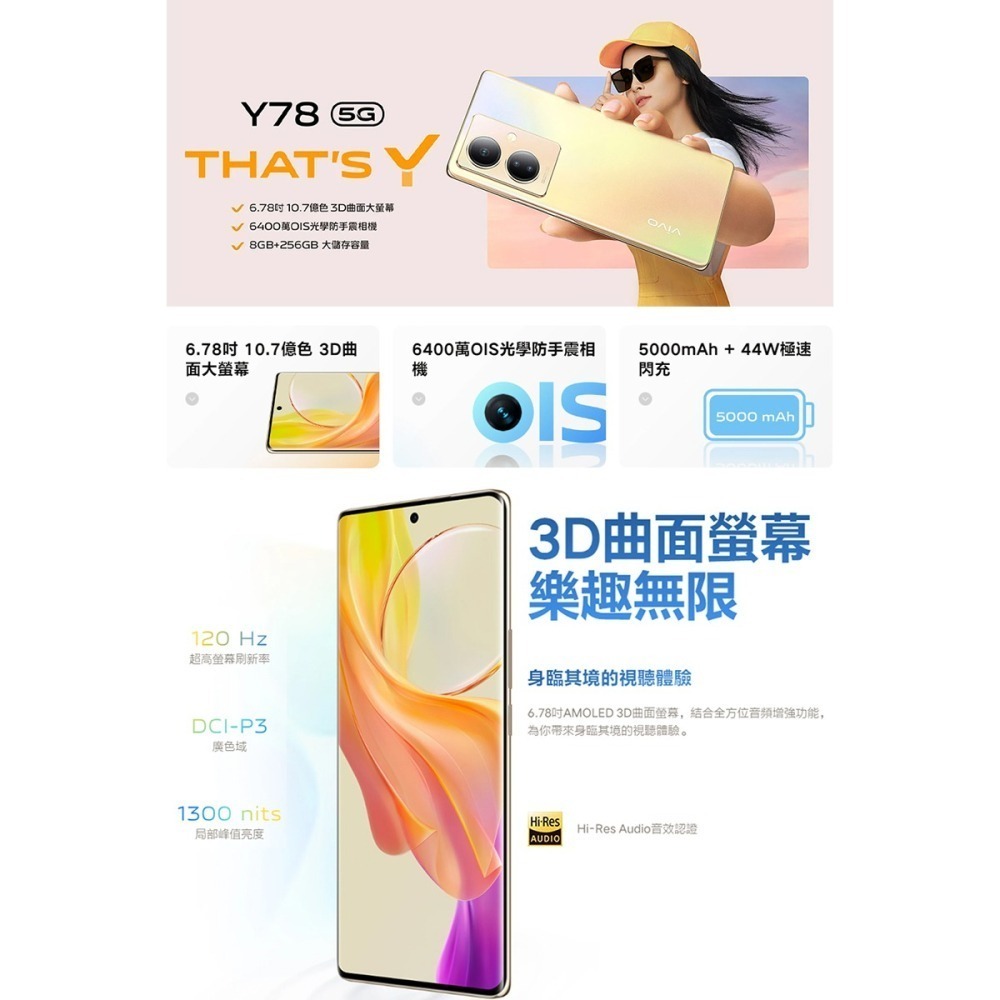 《公司貨含稅》VIVO Y78 5G (8G/256G) 6.78吋3D曲面螢幕智慧型手機-細節圖2