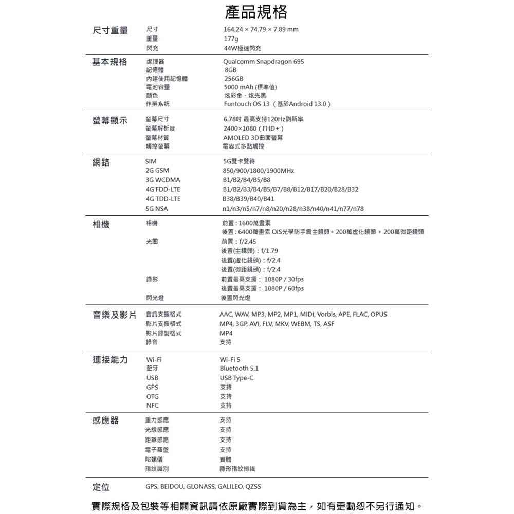 《公司貨含稅》VIVO Y78 5G (8G/256G) 6.78吋3D曲面螢幕智慧型手機-細節圖10