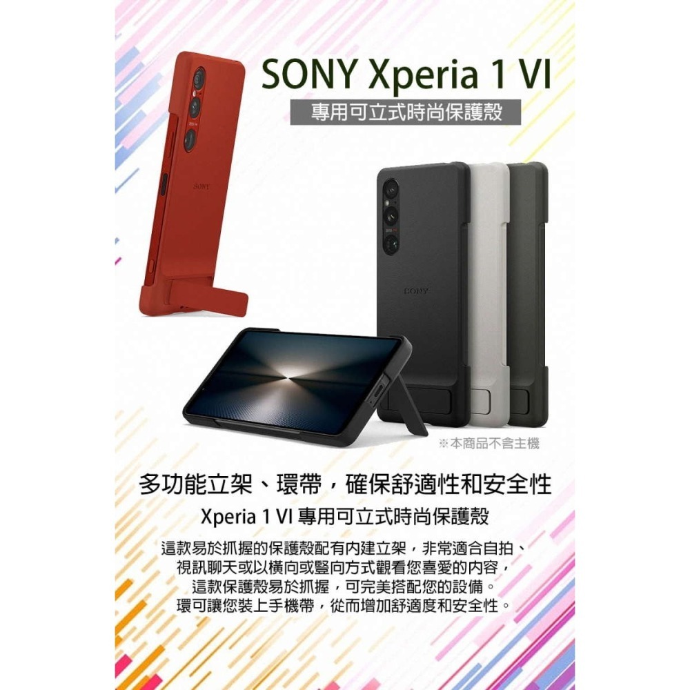 《公司貨含稅》SONY Xperia 1 VI 專用可立式時尚保護殼-細節圖2