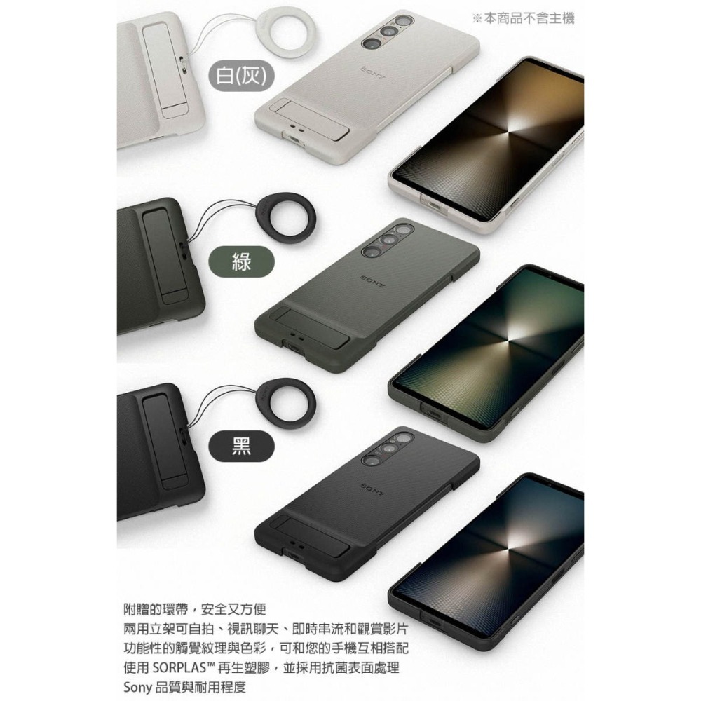 《公司貨含稅》SONY Xperia 1 VI 專用可立式時尚保護殼-細節圖3