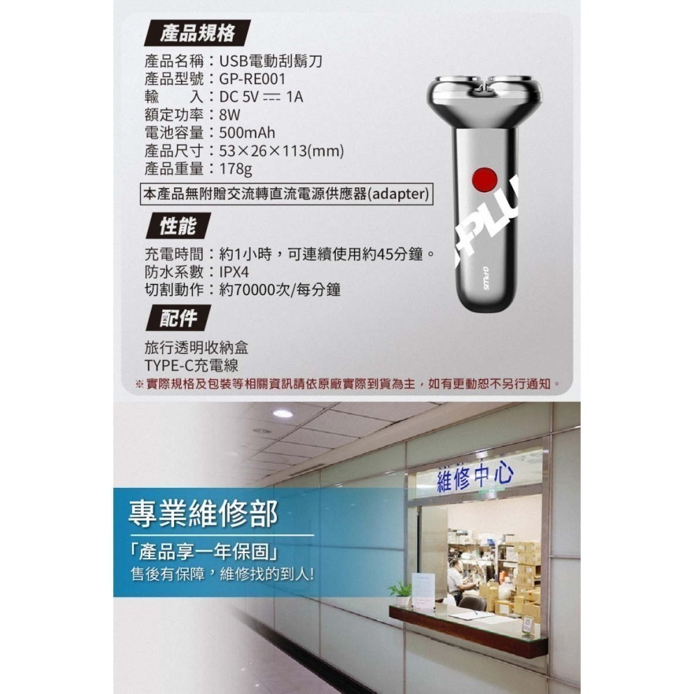 《公司貨含稅》G-PLUS/GPLUS GP-RE001 USB電動刮鬍刀-細節圖7