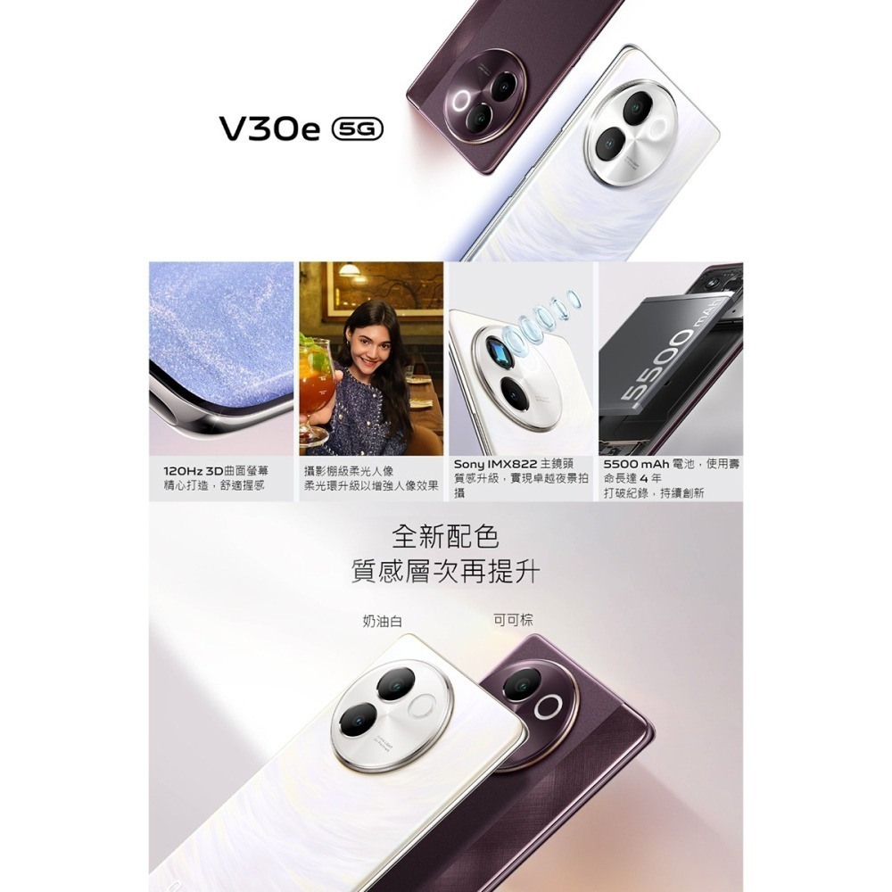 《公司貨含稅》VIVO V30e 5G (8G/256G) 6.78吋柔光人像3D曲面螢幕手機-細節圖2