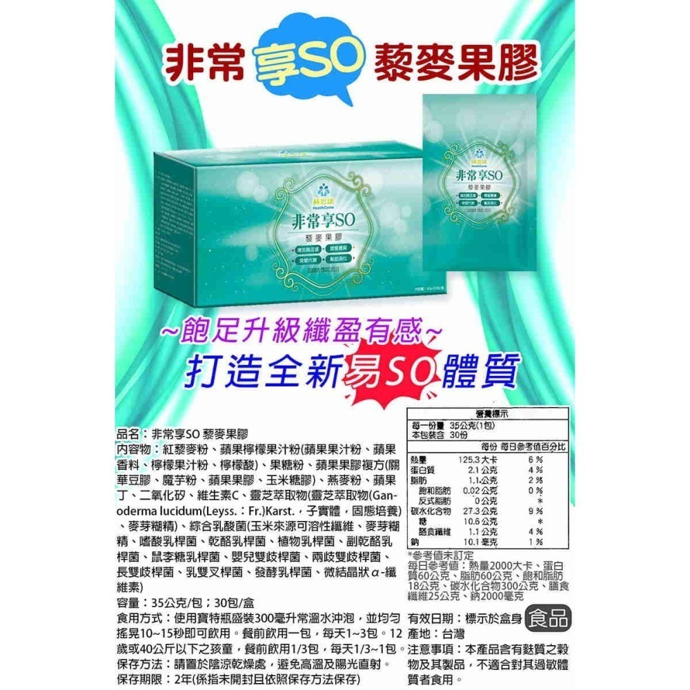 《公司貨含稅》【中油生技】赫思康非常享SO 黎麥果膠(30入) 打造易SO體質-細節圖5