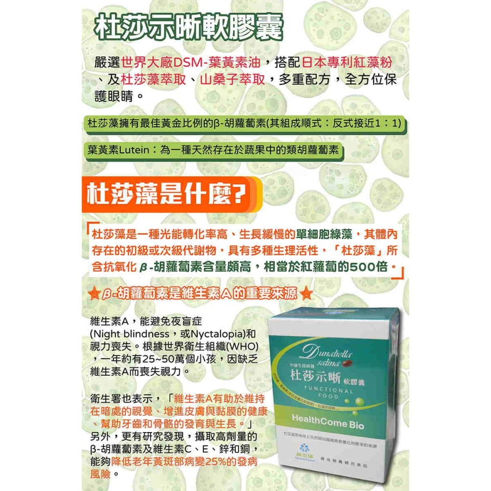 《公司貨含稅》【中油生技】赫思康Health Come 杜莎示晰護眼軟膠囊 (60粒/盒)-細節圖2