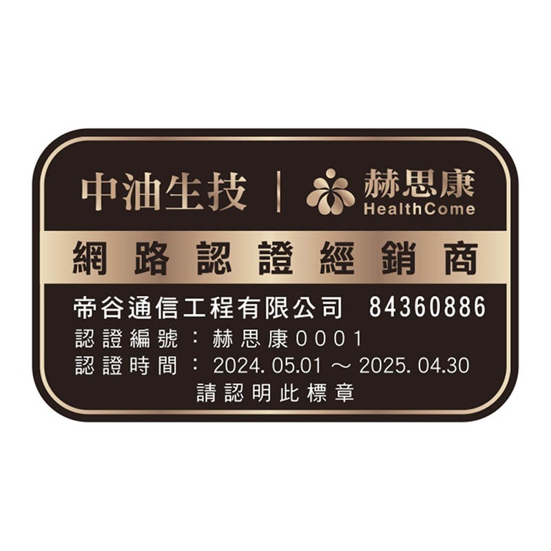 《公司貨含稅》【中油生技】赫思康Health Come 杜莎示晰護眼軟膠囊 (60粒/盒)-細節圖6