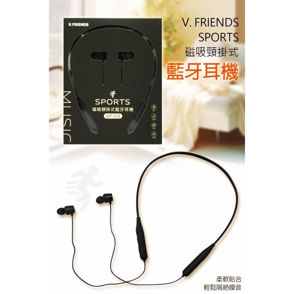 《公司貨含稅》V.FRIENDS SPORTS (VF-C5) 磁吸頸掛式運動藍牙耳機【售完為止】-細節圖2