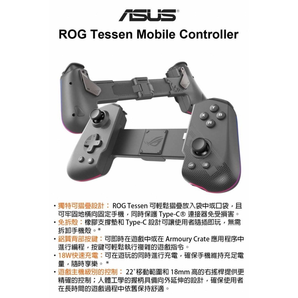 《公司貨含稅》ASUS ROG Tessen Mobile Controller 摺疊遊戲控制器-細節圖2