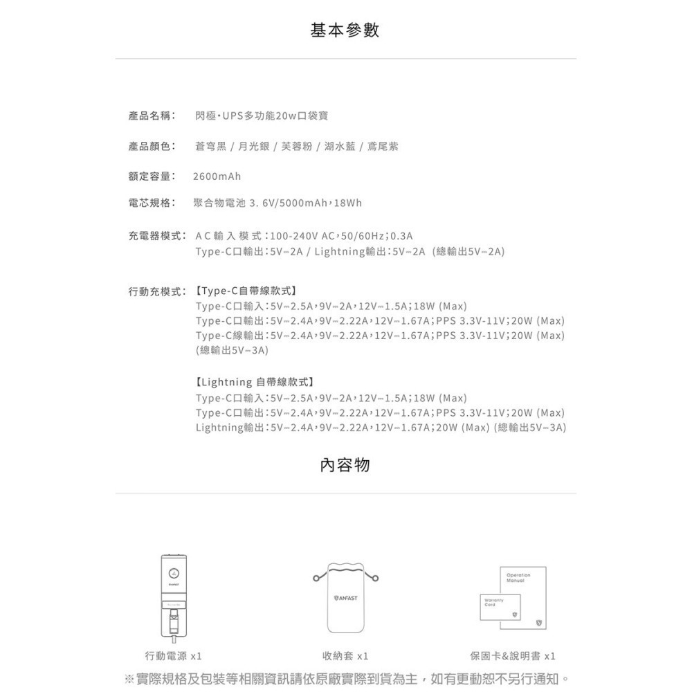 《公司貨含稅》ANFAST AF-P0520C USB多功能20W 5000mAh口袋寶行動電源~送C to C傳充線-細節圖11