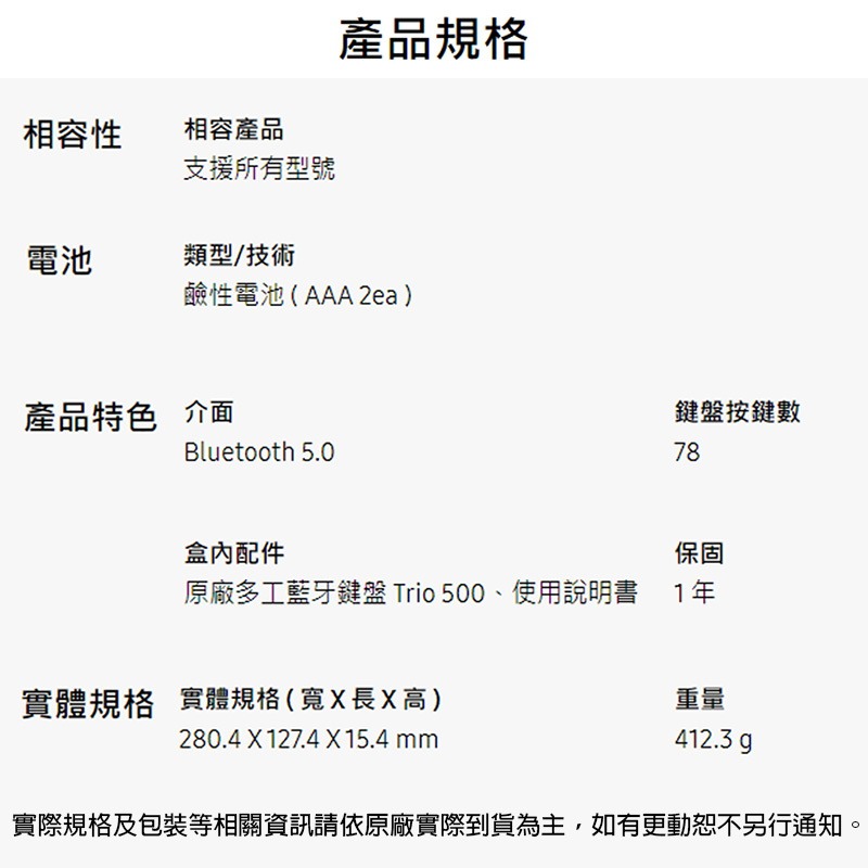 《公司貨含稅》SAMSUNG 多工藍牙鍵盤 Trio 500 (EJ-B3400)-細節圖11