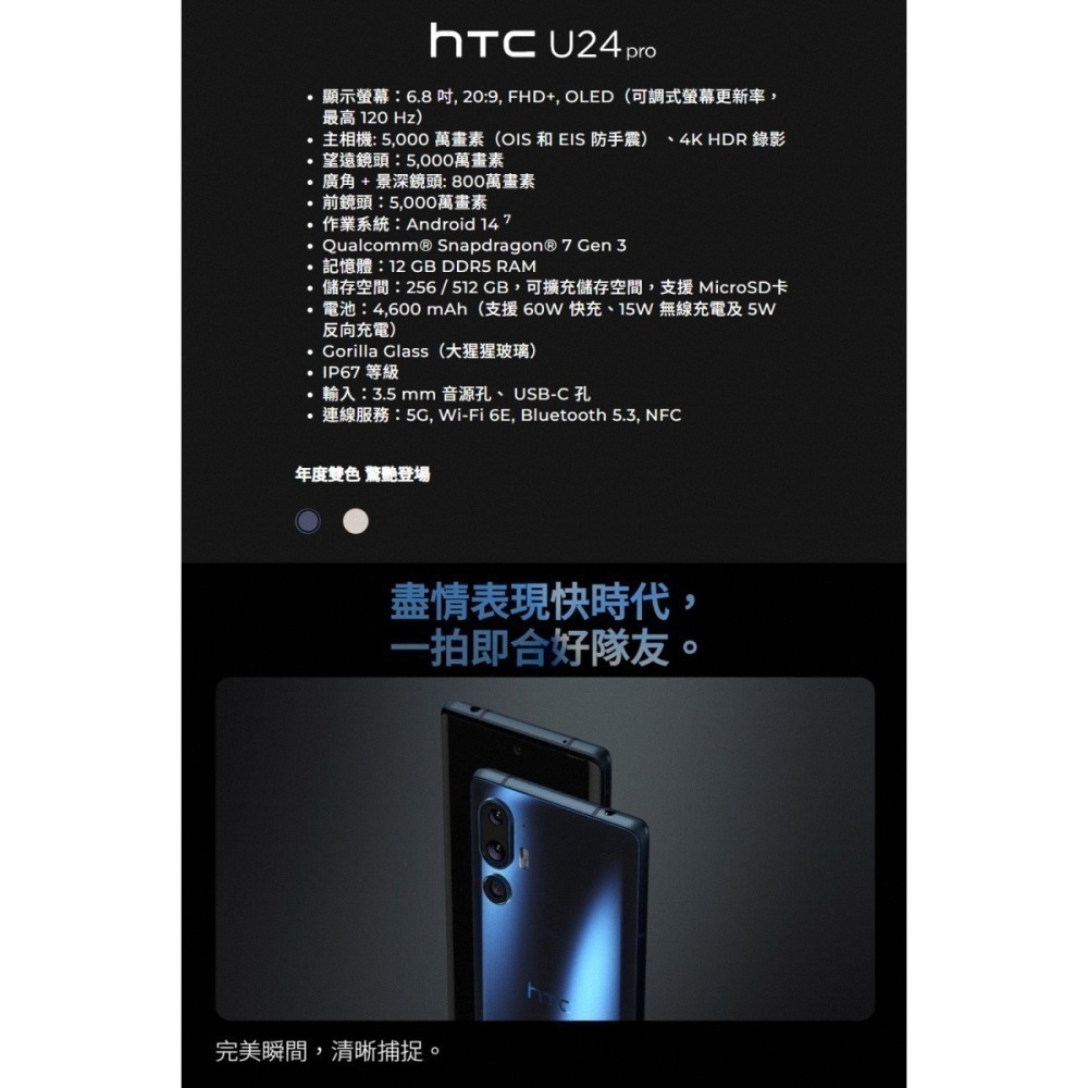 《公司貨含稅》HTC U24 Pro 旗艦機-細節圖2