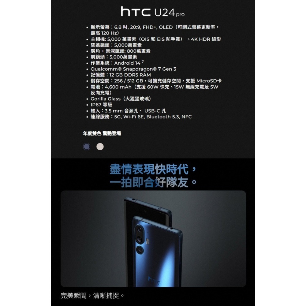 《公司貨含稅》HTC U24 Pro 6.8吋旗艦手機~送無線充電盤P1100-細節圖2