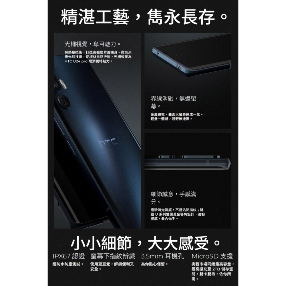 《公司貨含稅》HTC U24 Pro 6.8吋旗艦手機~送無線充電盤P1100-細節圖4