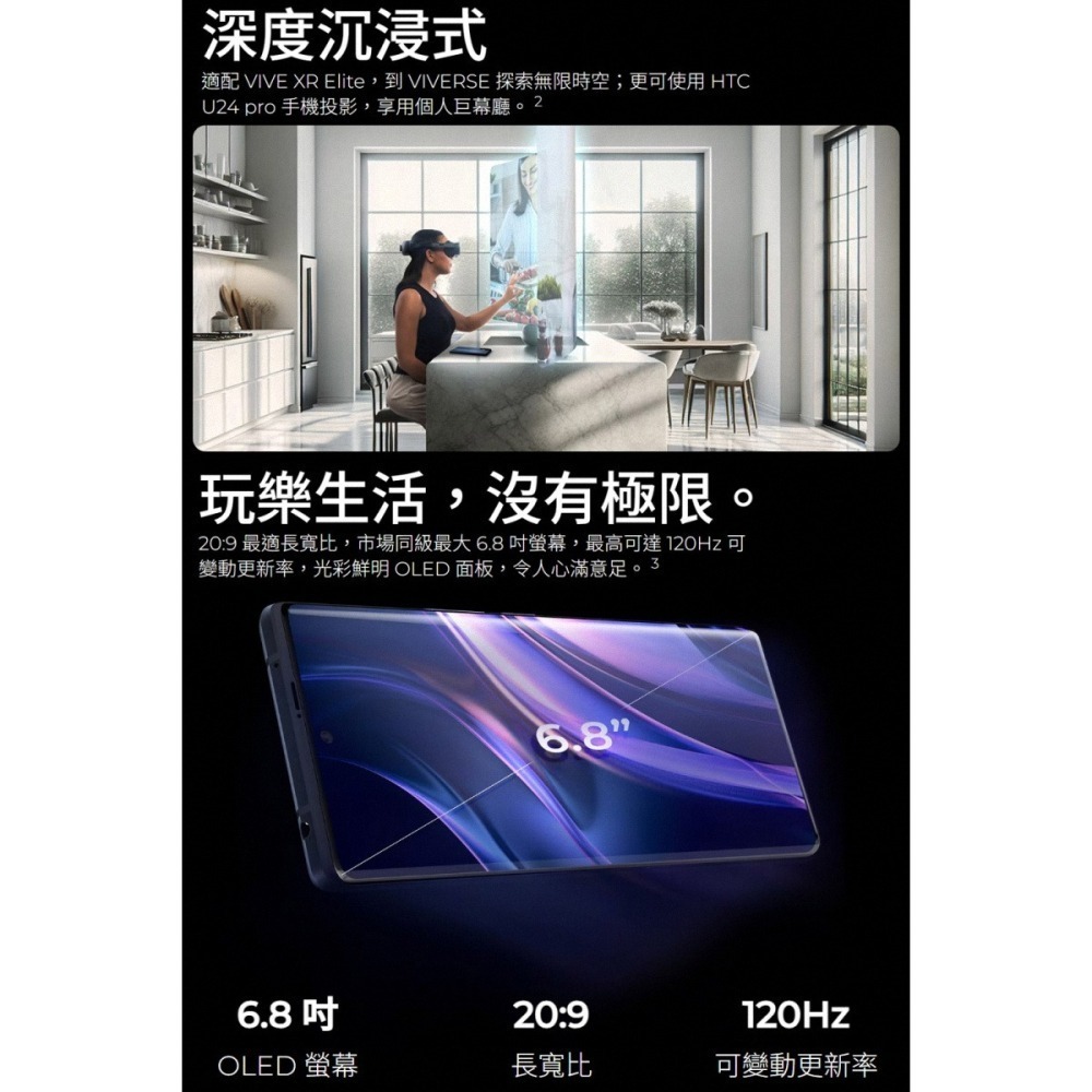 《公司貨含稅》HTC U24 Pro 6.8吋旗艦手機~送無線充電盤P1100-細節圖9