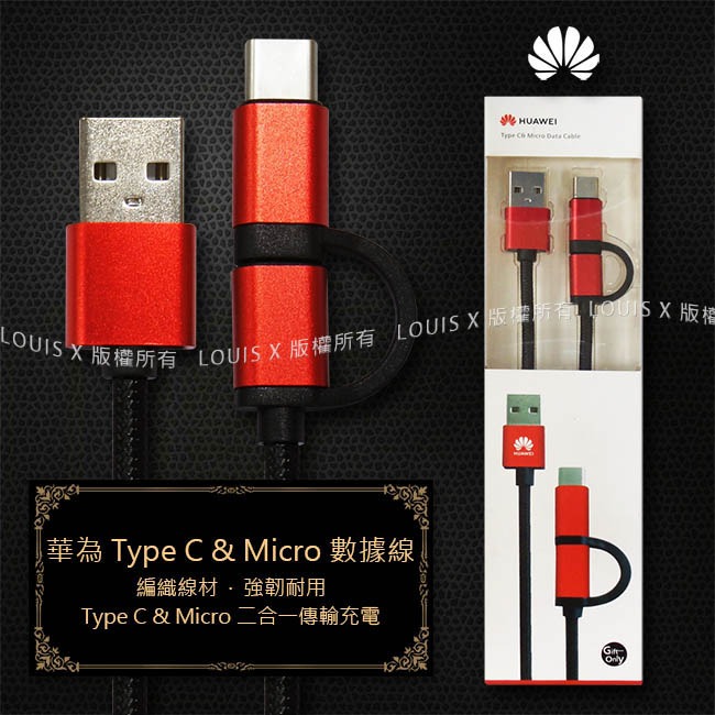 《含稅》Huawei 華為 Type C / Micro 二合一傳輸線(HW-614)【售完為止】-細節圖2