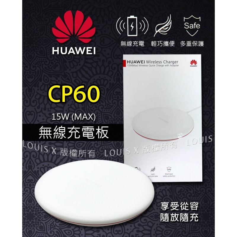 《公司貨含稅》HUAWEI CP60 原廠 15W(MAX)無線充電板(附Type C傳輸線+變壓器)【售完為止】-細節圖2