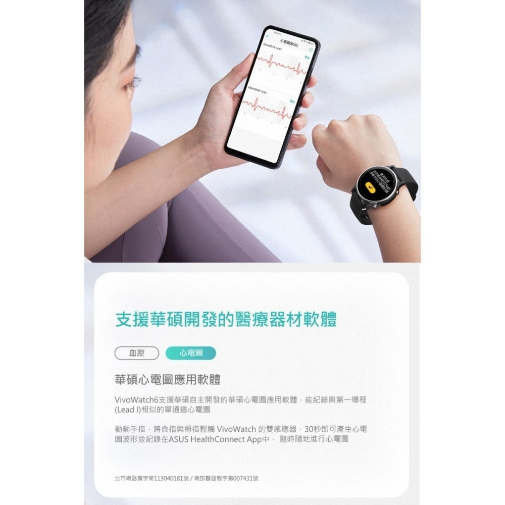 《公司貨含稅》ASUS VivoWatch 6 首款量測血壓及心電圖智慧手錶~送指尖測量儀-細節圖4