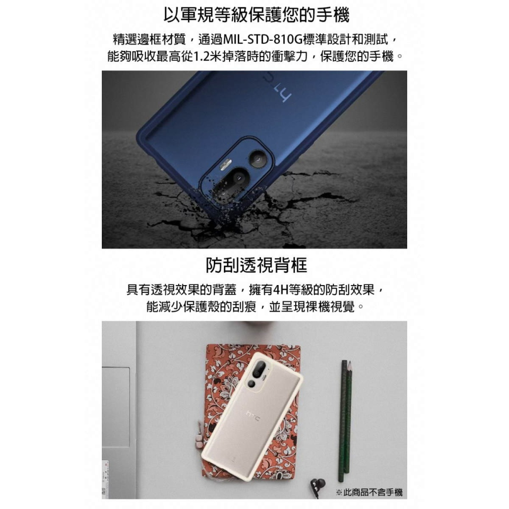 《公司貨含稅》HTC U24 pro 透視雙料防震邊框殼-細節圖3