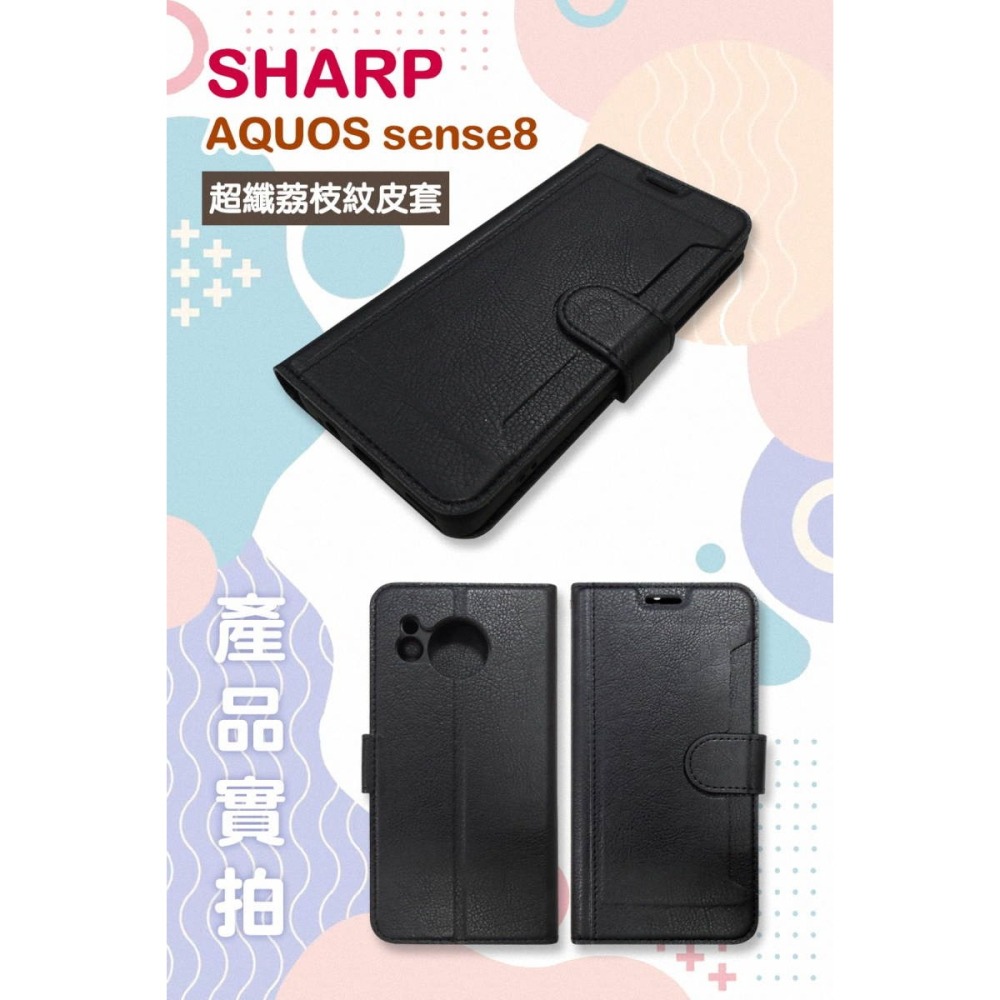 《公司貨含稅》SHARP AQUOS sense8 超纖荔枝紋皮套-細節圖2