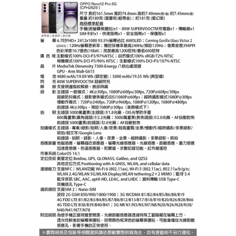 《公司貨含稅》OPPO Reno12 Pro 5G CPH2629 內含保貼/殼~送T12藍芽耳機+ONAIR行動電源-細節圖11