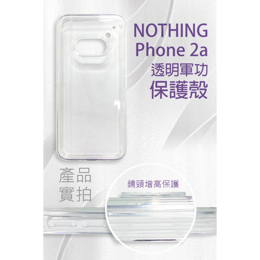 《公司貨含稅》Nothing Phone 2a 透明軍功保護殼~送玻璃保貼-細節圖2