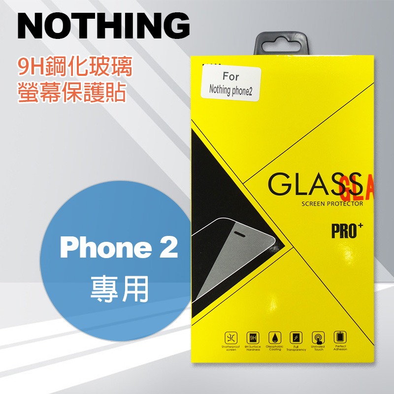 《公司貨含稅》Nothing Phone 2 9H鋼化玻璃保護貼-細節圖2