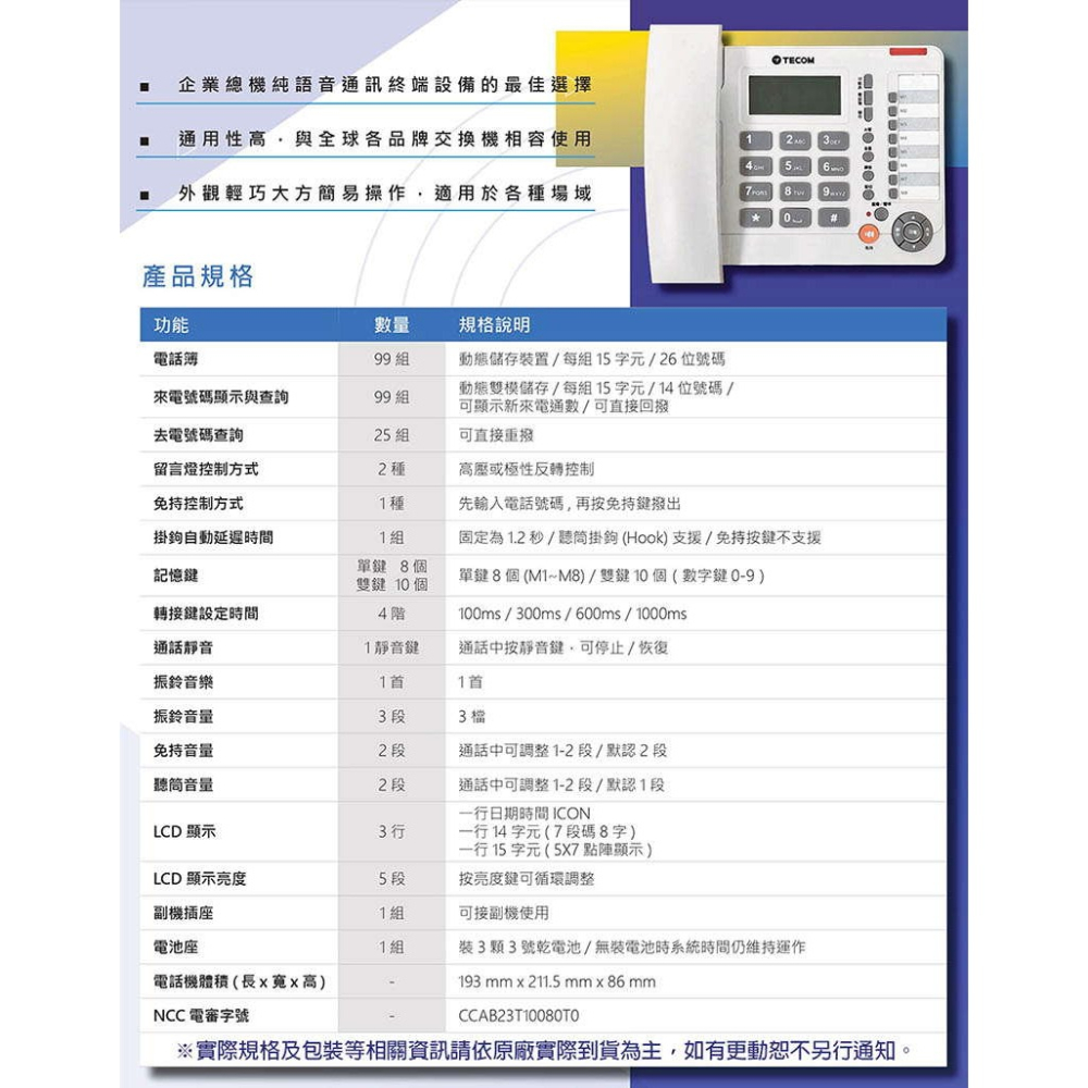 《公司貨含稅》TECOM 東訊 AP-3305 顯示型電話單機/顯示型類比單機-細節圖3