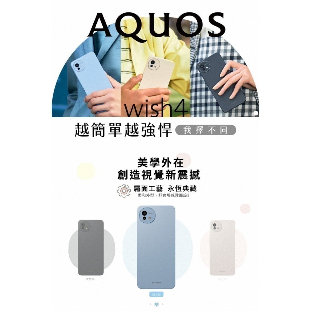 《公司貨含稅》SHARP AQUOS wish4 5G 6G/128G ~送玻璃保貼+20W旅充+可參加官網登錄抽好禮-細節圖2
