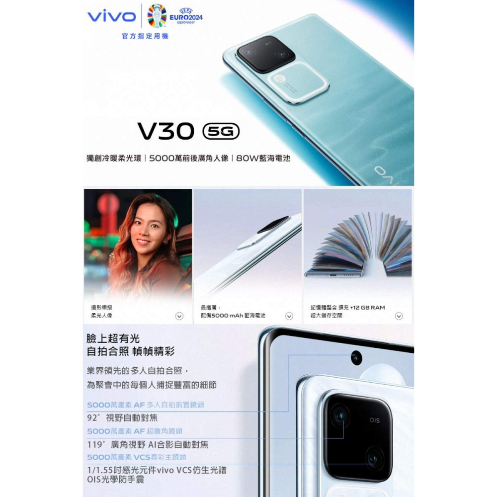 《公司貨含稅》VIVO V30 5G (12G/256G) 獨創冷暖柔光環最纖薄人像旗艦手機(附保護殼+充電器)-細節圖2