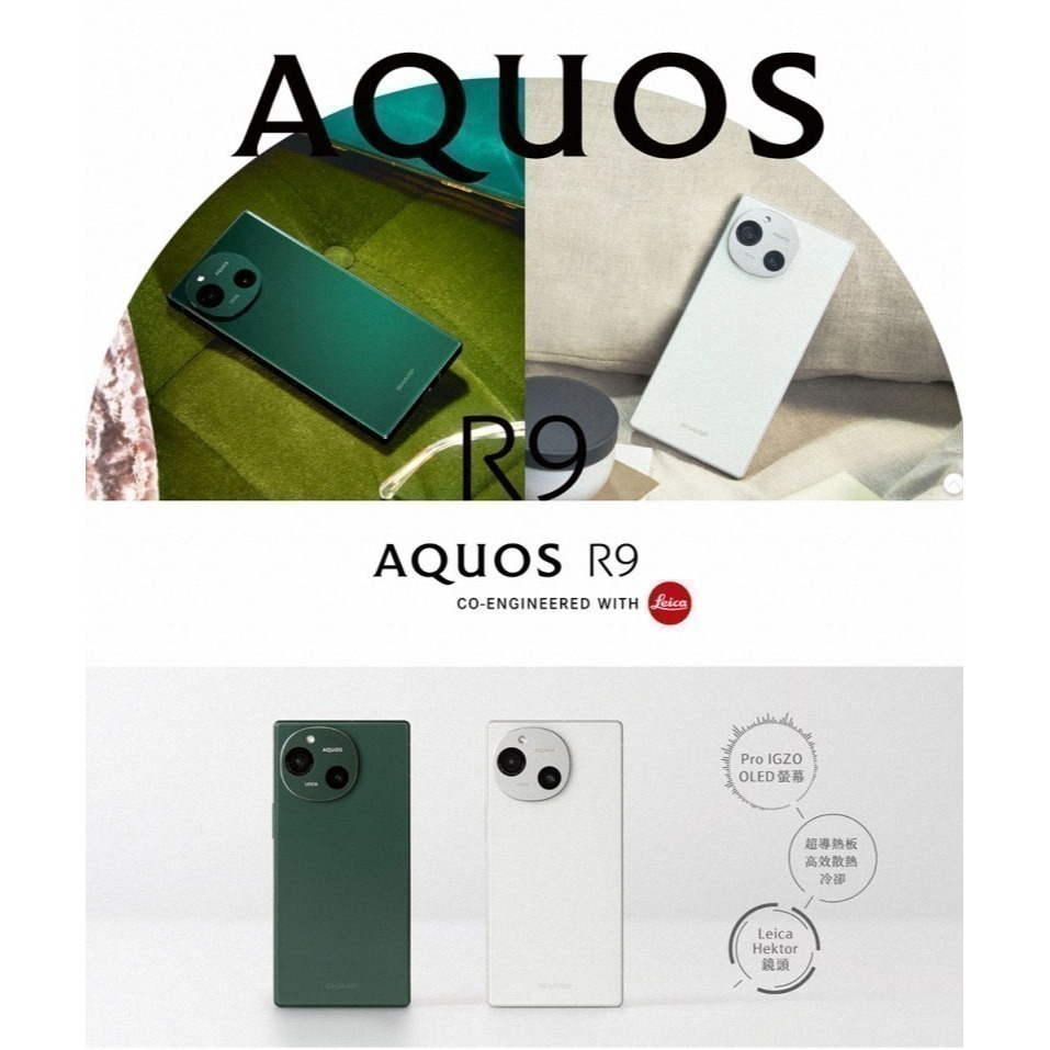 《公司貨含稅》SHARP AQUOS R9 12G/256G ~可參加官網登錄抽好禮活動-細節圖2
