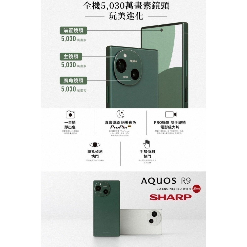 《公司貨含稅》SHARP AQUOS R9 12G/256G ~可參加官網登錄抽好禮活動-細節圖4