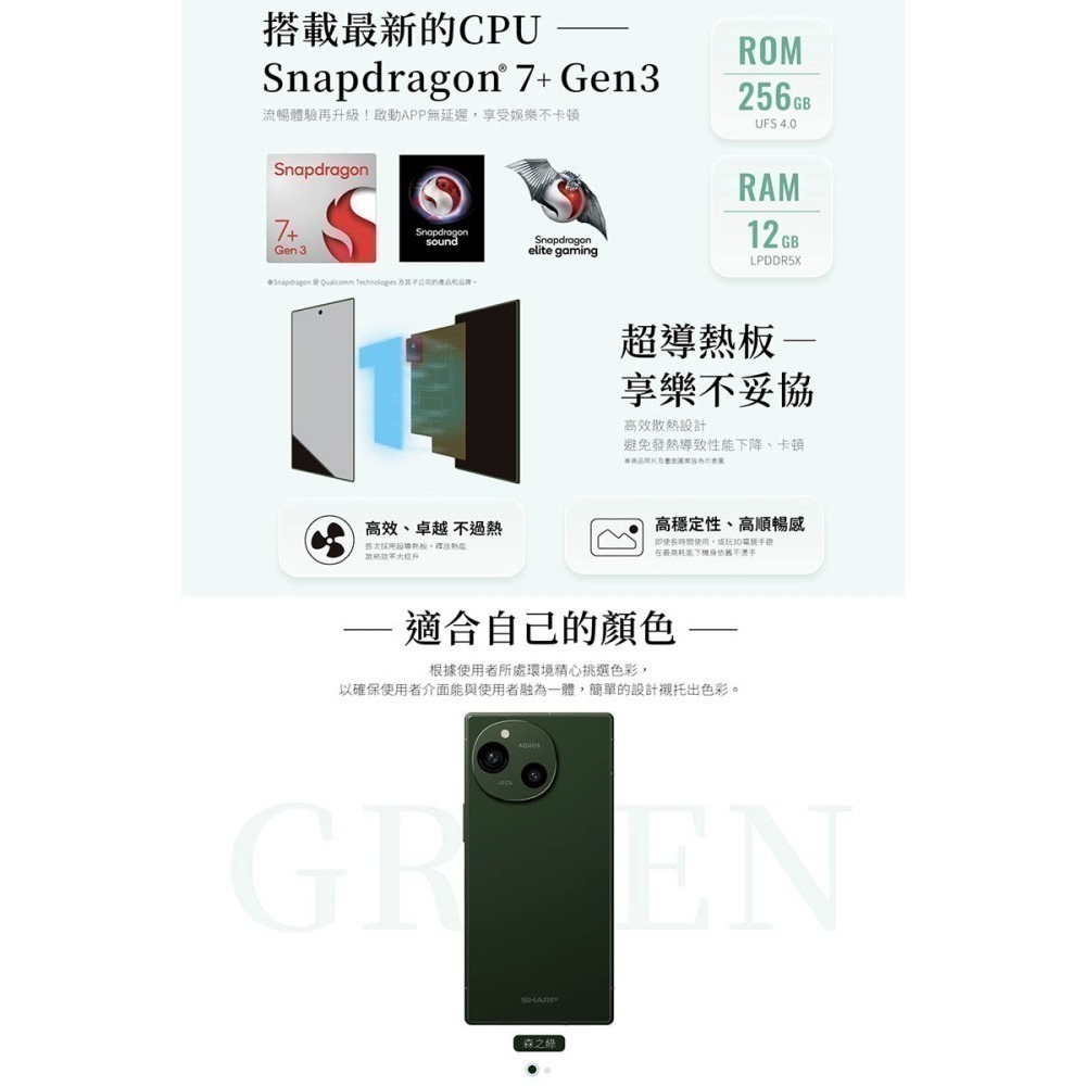 《公司貨含稅》SHARP AQUOS R9 12G/256G ~可參加官網登錄抽好禮活動-細節圖5
