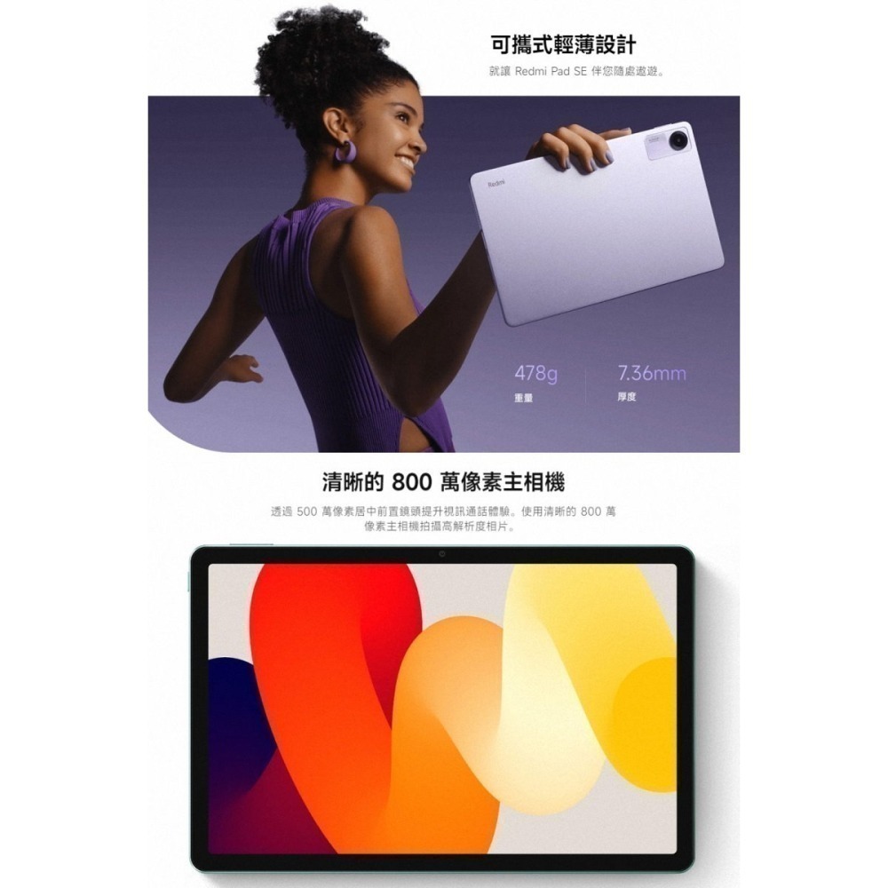 《公司貨含稅》小米/紅米 Redmi Pad SE (8G/256G) 11吋超大電量平板電腦【售完為止】-細節圖4