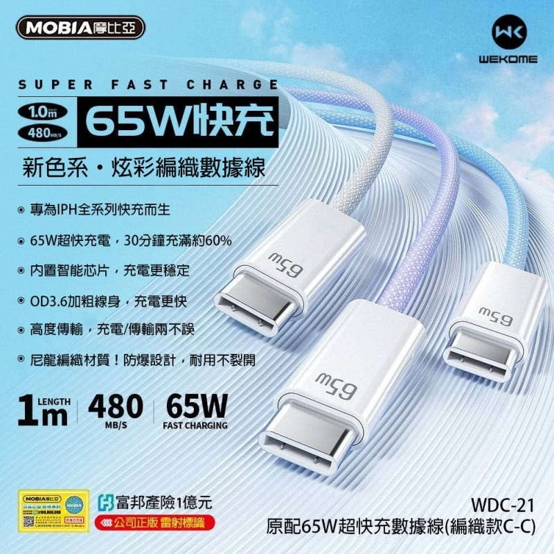 《公司貨含稅》WEKOME WDC-21 TypeC to TypeC 65W超快充編織傳輸充電線1m適用iPhone-細節圖3