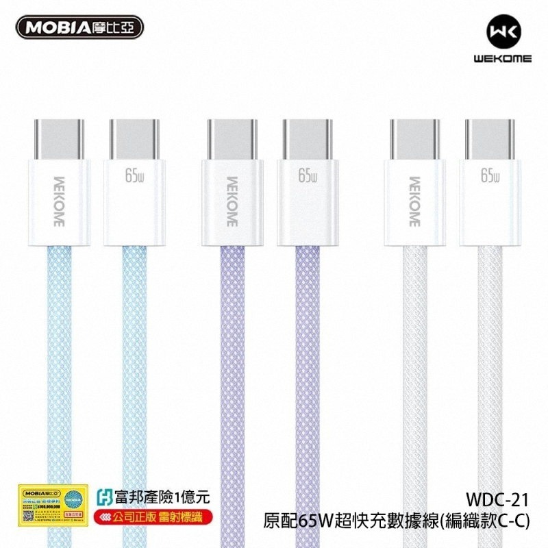 《公司貨含稅》WEKOME WDC-21 TypeC to TypeC 65W超快充編織傳輸充電線1m適用iPhone-細節圖4