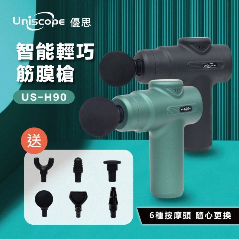 《公司貨含稅》Uniscope US-H90 優思智能輕巧筋膜槍~送Clip30開放式藍牙耳機(價值$990)-細節圖2