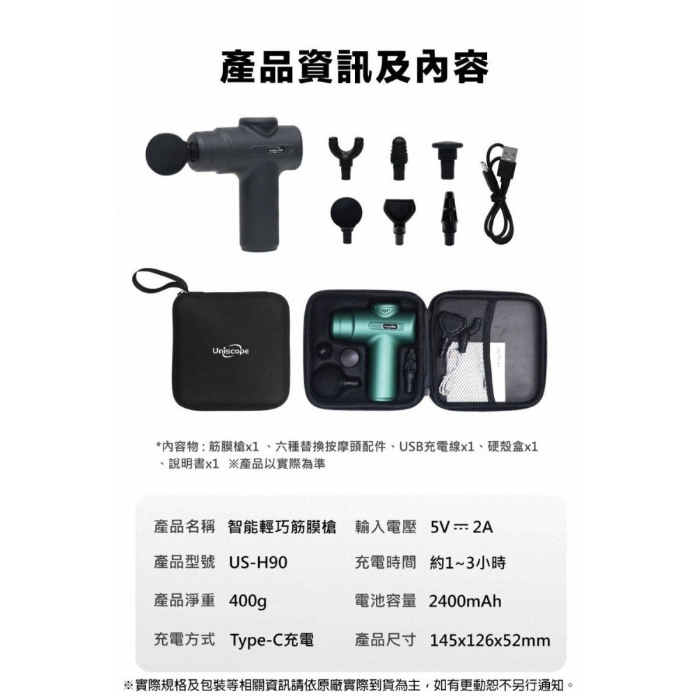 《公司貨含稅》Uniscope US-H90 優思智能輕巧筋膜槍~送Clip30開放式藍牙耳機(價值$990)-細節圖8