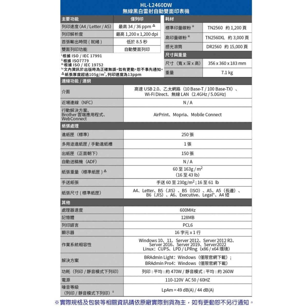 《公司貨含稅》brother HL-L2460DW 無線黑白雷射自動雙面印表機-細節圖5