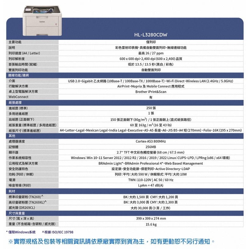 《公司貨含稅》brother HL-L3280CDW 超值商務彩色雷射印表機-細節圖8