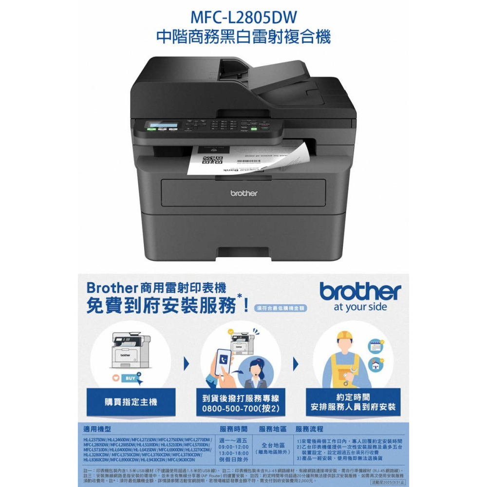 《公司貨含稅》brother MFC-L2805DW 中階商務黑白雷射複合機-細節圖5