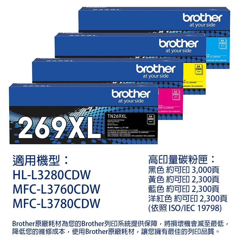 《公司貨含稅》Brother TN-269 XL 原廠碳粉匣 適用機型HL-L3280CDW、MFC-L3760CDW-細節圖3