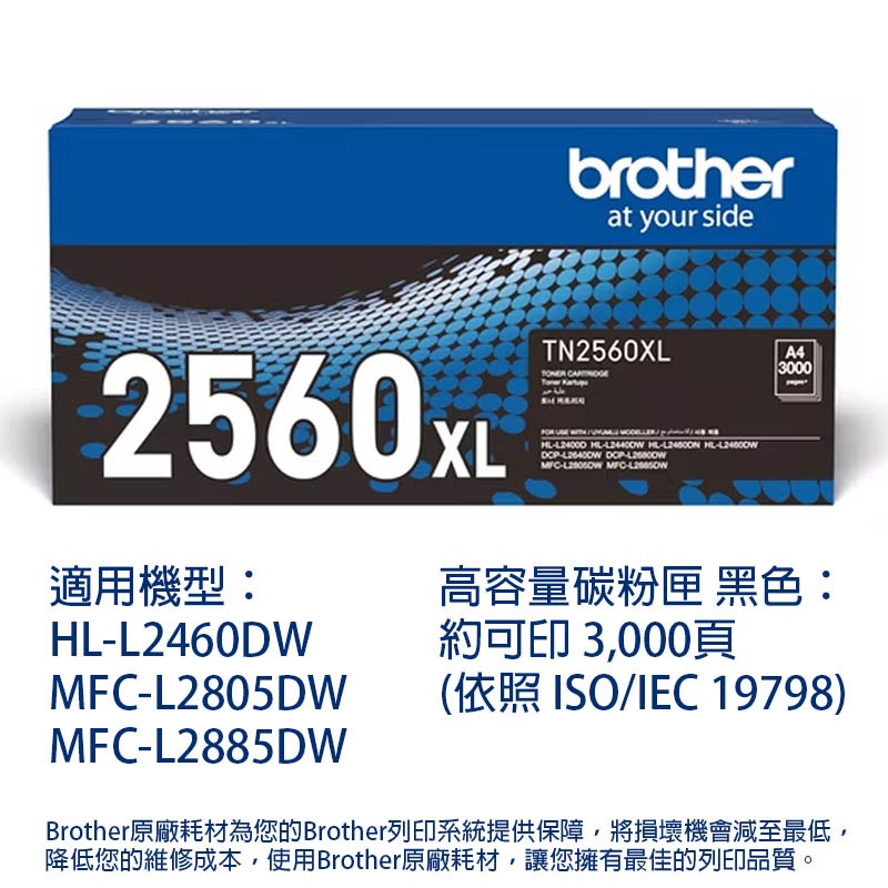 《公司貨含稅》Brother TN-2560XL 原廠碳粉匣-細節圖3