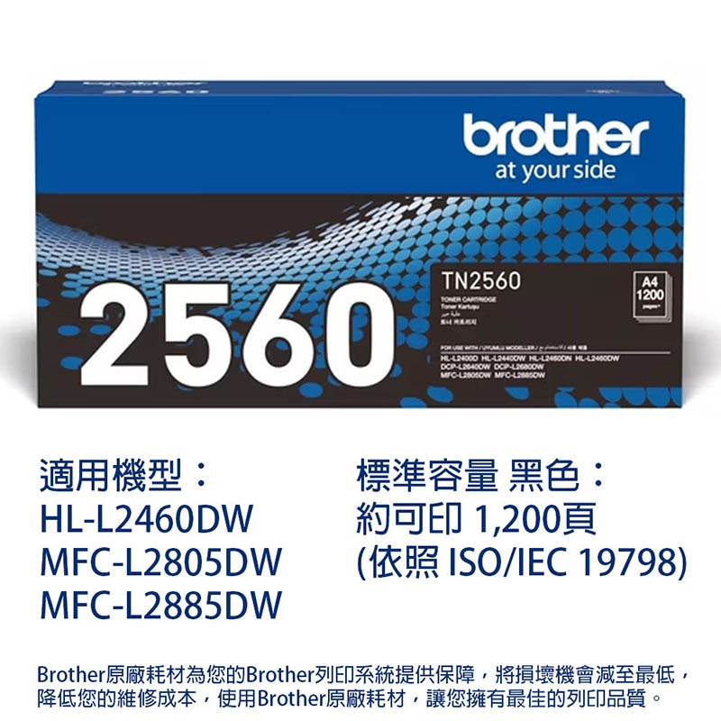 《公司貨含稅》Brother TN-2560 原廠碳粉匣-細節圖3