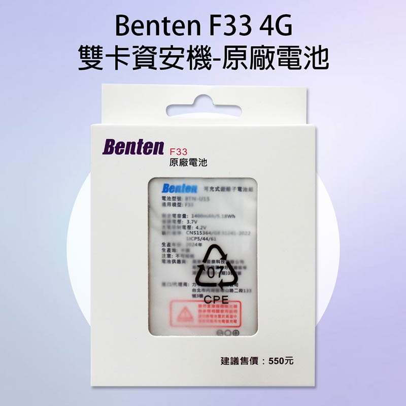 《公司貨含稅》Benten F33 4G雙卡資安機-原廠電池-細節圖3