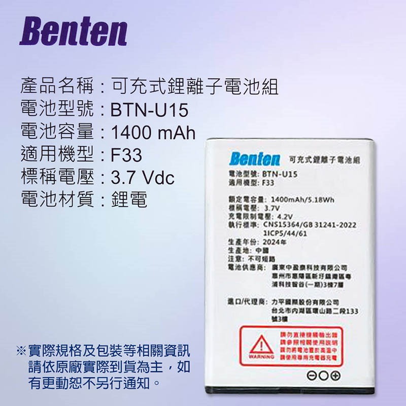 《公司貨含稅》Benten F33 4G雙卡資安機-原廠電池-細節圖4