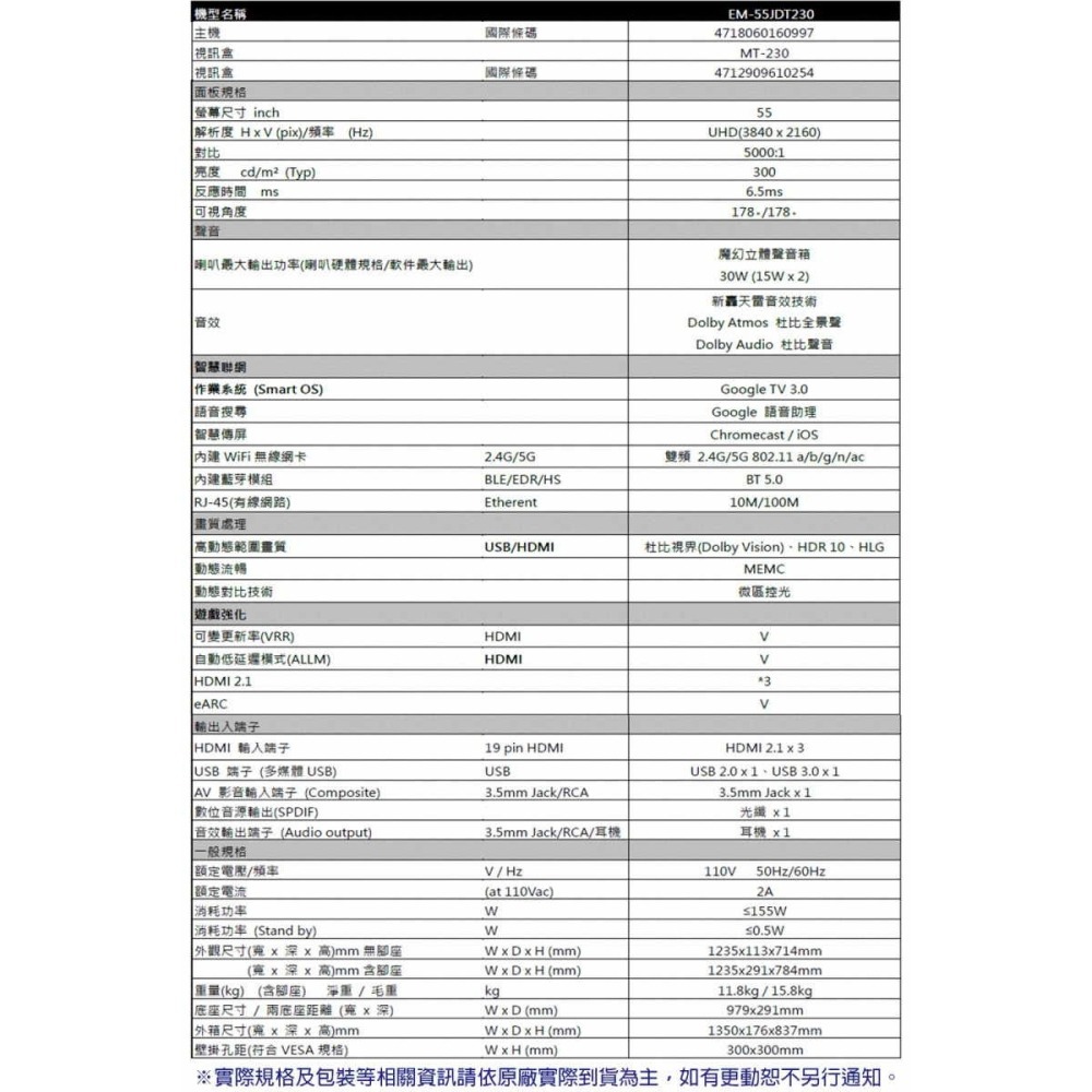 SAMPO 聲寶 55型 EM-55JDT230 4K魔幻音箱轟天雷液晶電視/顯示器-細節圖7