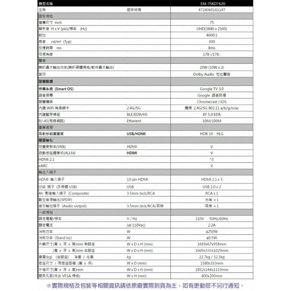 《公司貨含稅》SAMPO 聲寶 75型 EM-75KDT620 4K 安卓連網液晶電視/顯示器-細節圖6