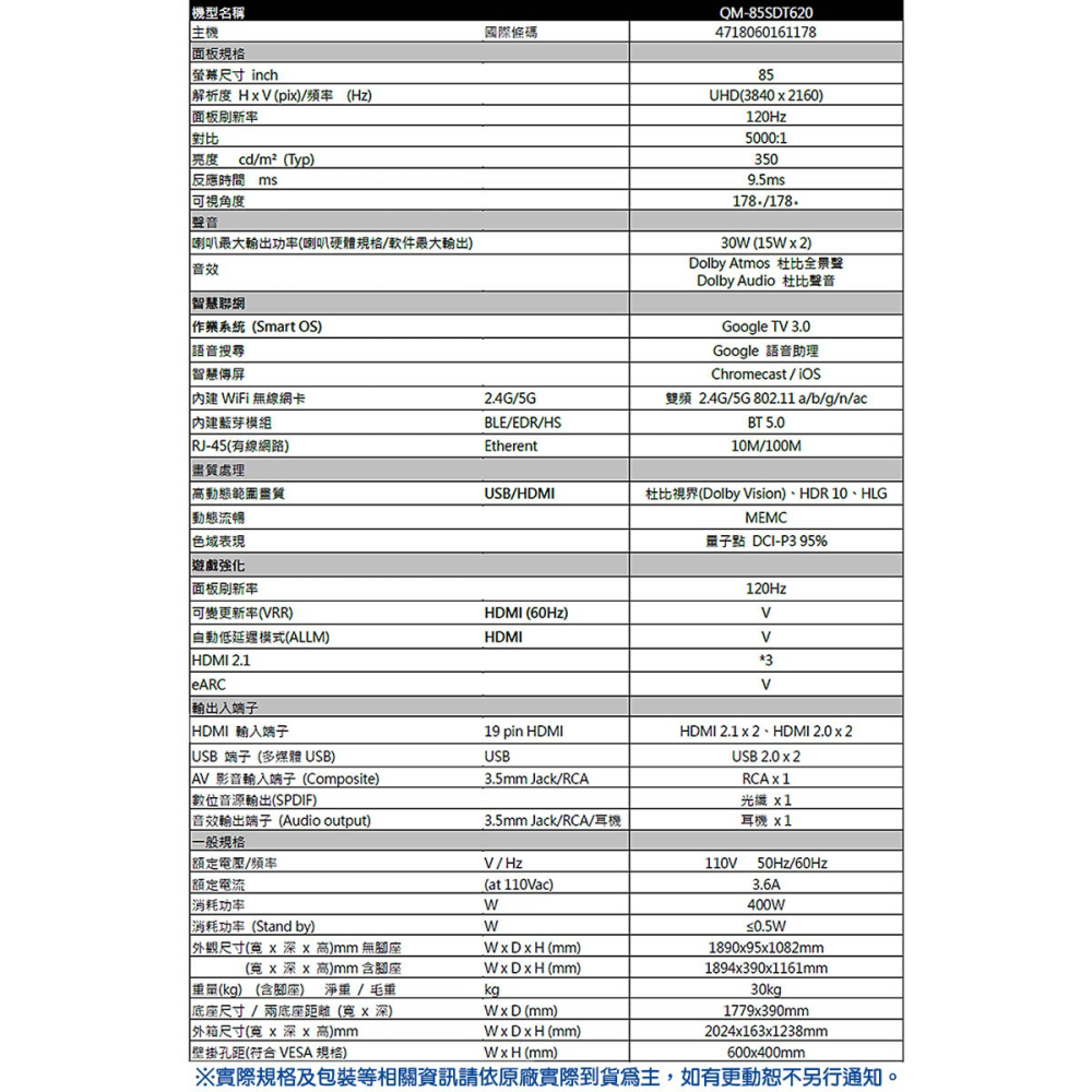 《公司貨含稅》SAMPO 聲寶 85型 QM-85SDT620 4K QLED液晶電視/顯示器-細節圖8