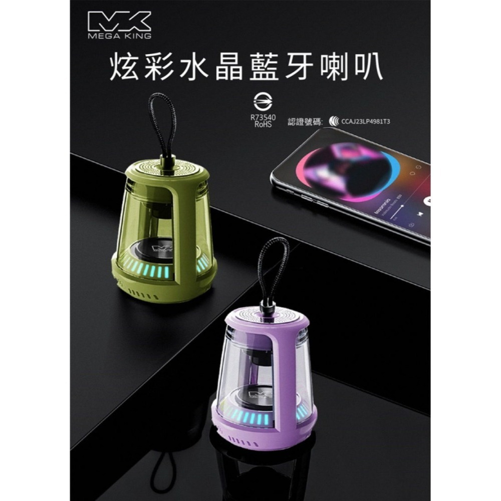 《公司貨含稅》MEGA KING MK-TWS5W 炫彩水晶藍牙喇叭-細節圖3