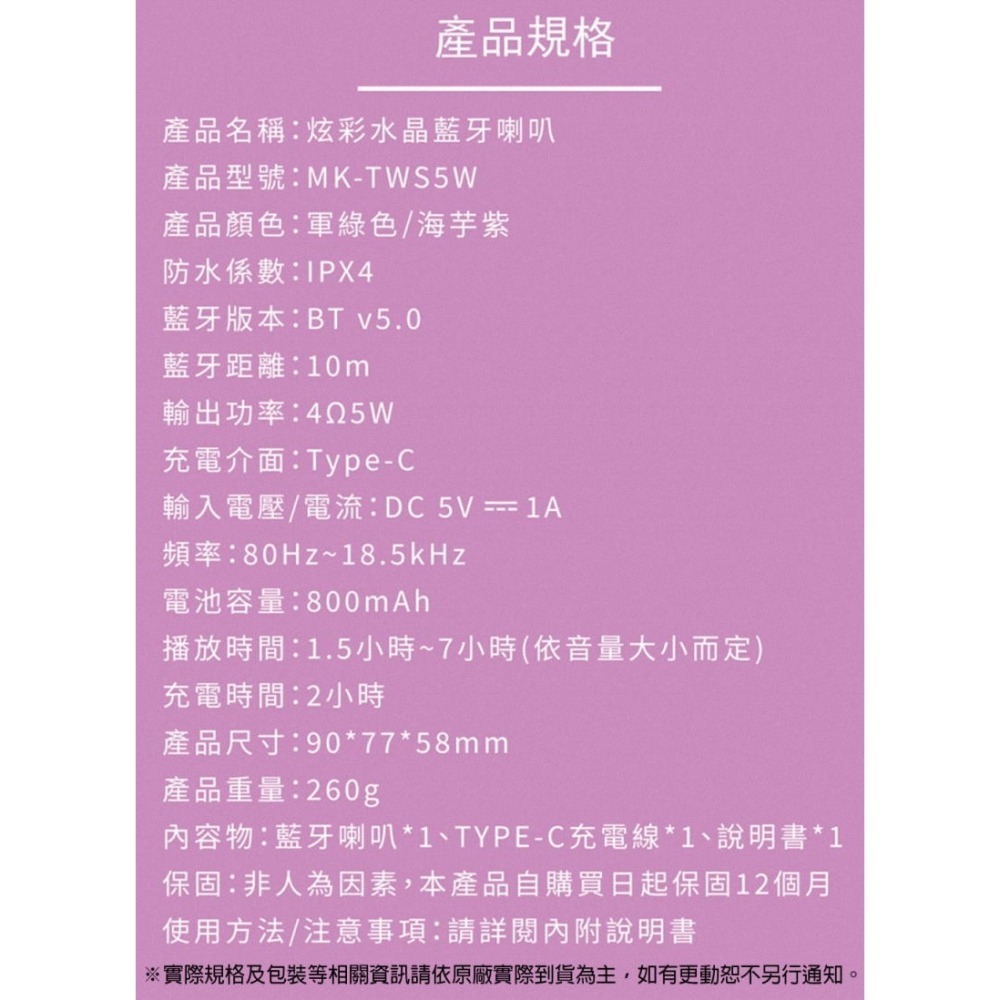 《公司貨含稅》MEGA KING MK-TWS5W 炫彩水晶藍牙喇叭-細節圖10